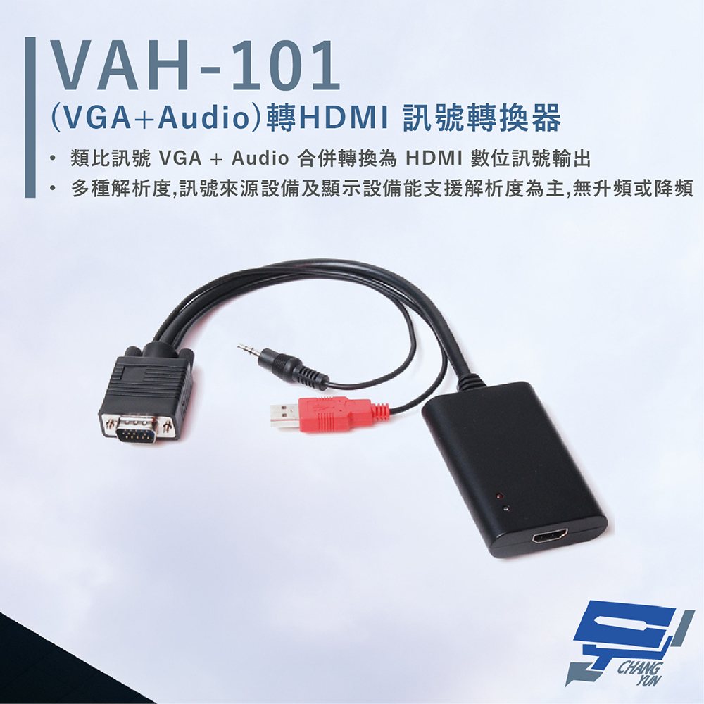 HANWELL VAH-101 VGA+Audio 轉HDMI 訊號轉換器