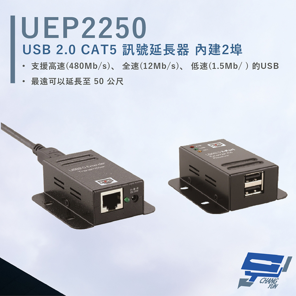 HANWELL UEP2250 2埠 USB2.0 CAT5 訊號延長器 POC 最遠50公尺