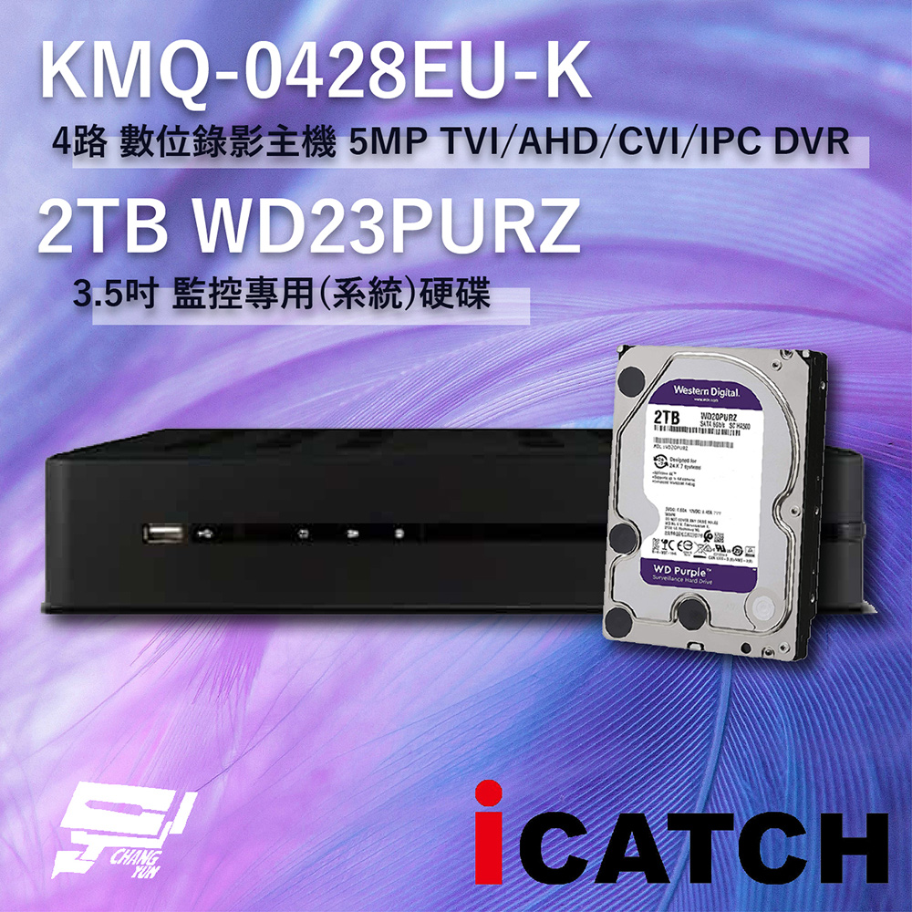 ICATCH 可取 KMQ-0428EU-K 4路 數位錄影主機 + WD23PURZ 紫標 2TB