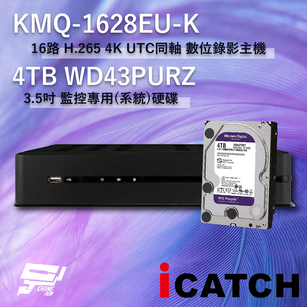 ICATCH 可取 KMQ-1628EU-K 16路 數位錄影主機 + WD43PURZ 紫標 4TB