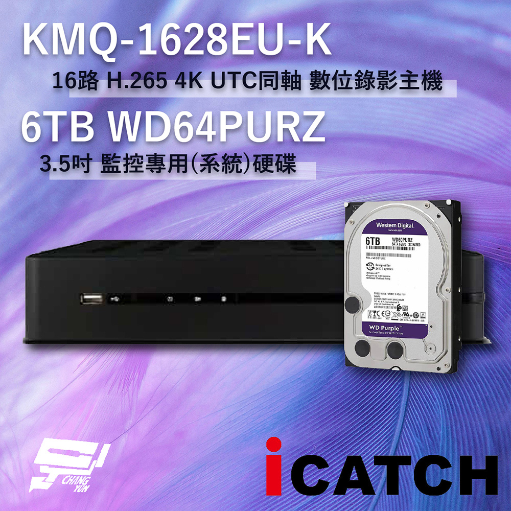 ICATCH 可取 KMQ-1628EU-K 16路 數位錄影主機 + WD64PURZ 紫標 6TB