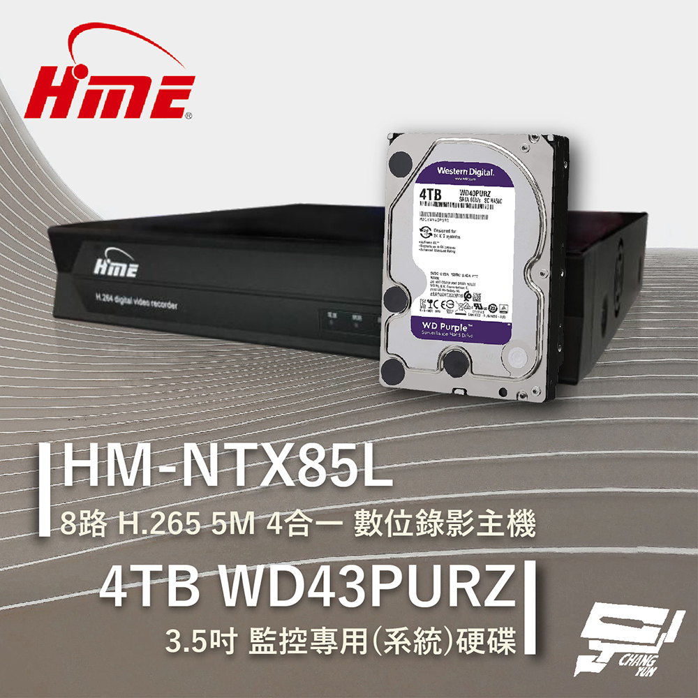 環名HME HM-NTX85L 8路 數位錄影主機 + WD43PURZ 紫標 4TB