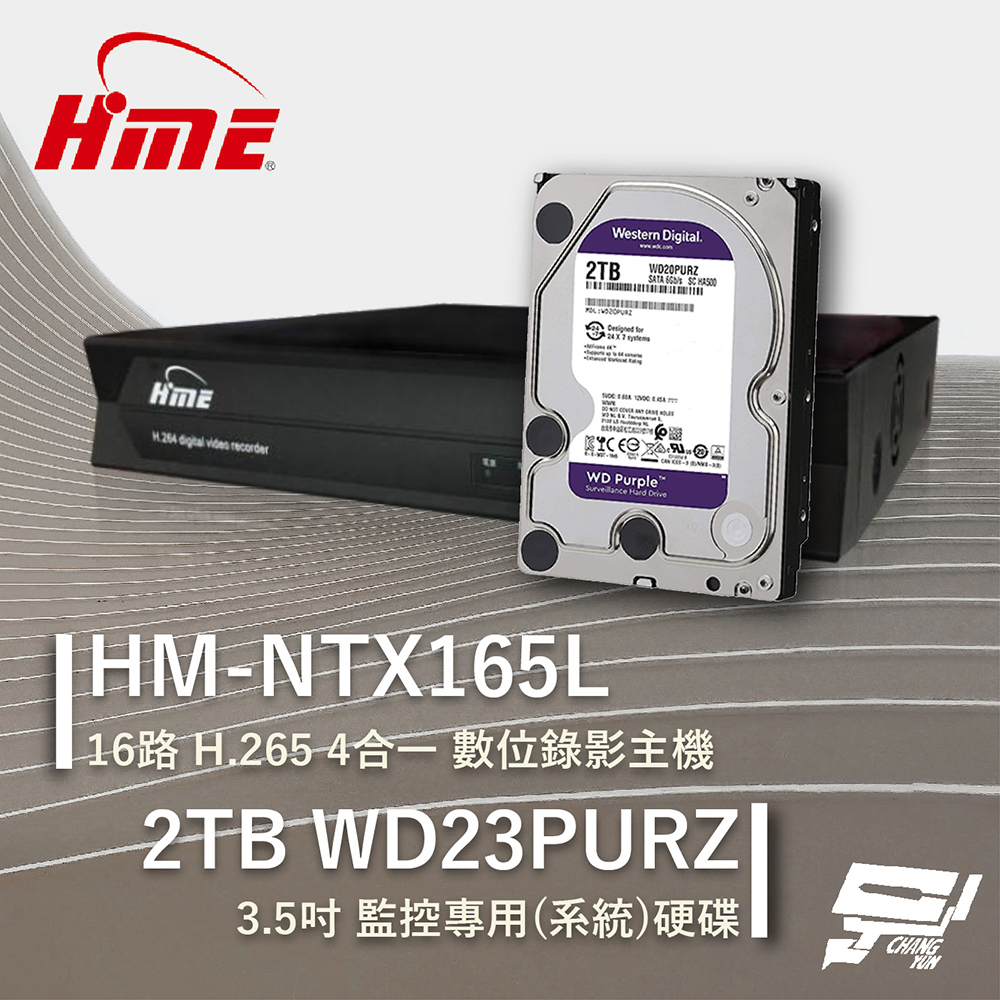 環名HME HM-NTX165L 16路 數位錄影主機 + WD23PURZ 紫標 2TB