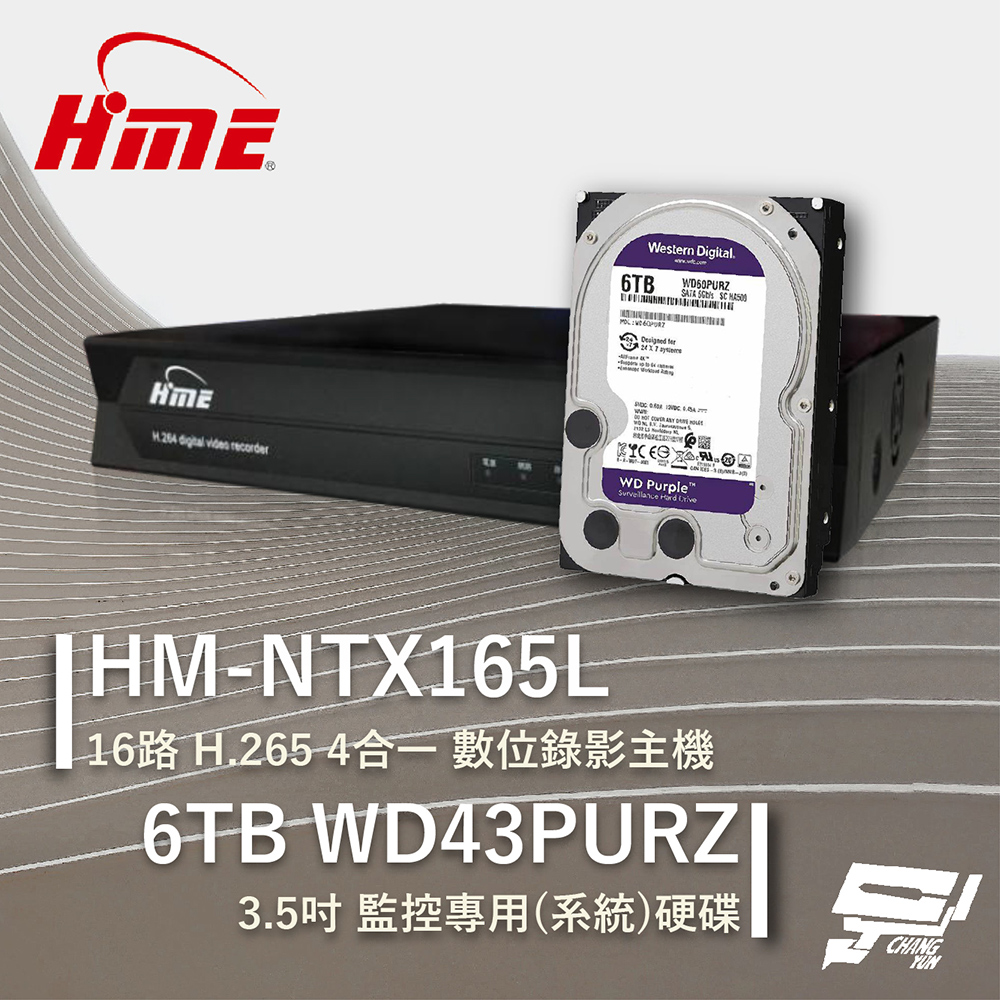 環名HME HM-NTX165L 16路 數位錄影主機 + WD64PURZ 紫標 6TB