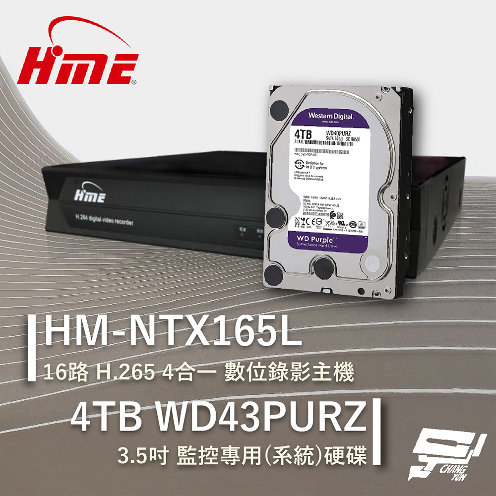 環名HME HM-NTX165L 16路 數位錄影主機 + WD43PURZ 紫標 4TB