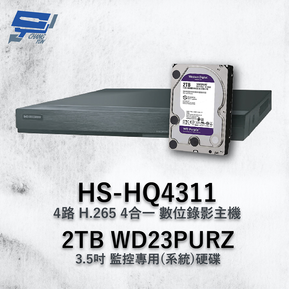 昇銳 HS-HQ4311 4路 多合一 DVR錄放影機 + WD23PURZ 紫標 2TB
