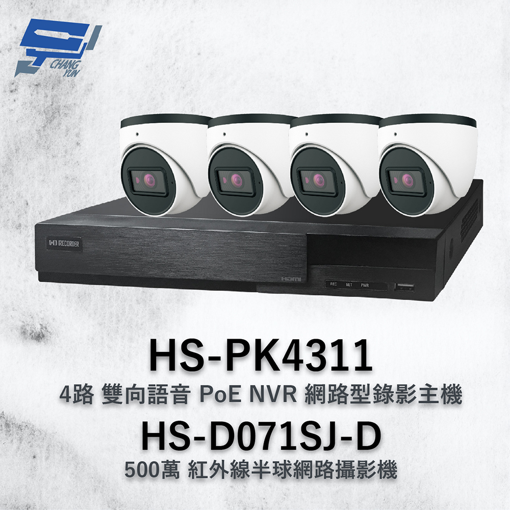 昇銳組合 HS-PK4311 網路型錄影主機 + HS-D071SJ-D 500萬攝影機*4