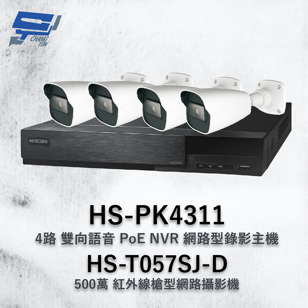昇銳組合 HS-PK4311 網路型錄影主機 + HS-T057SJ-D 500萬攝影機*4