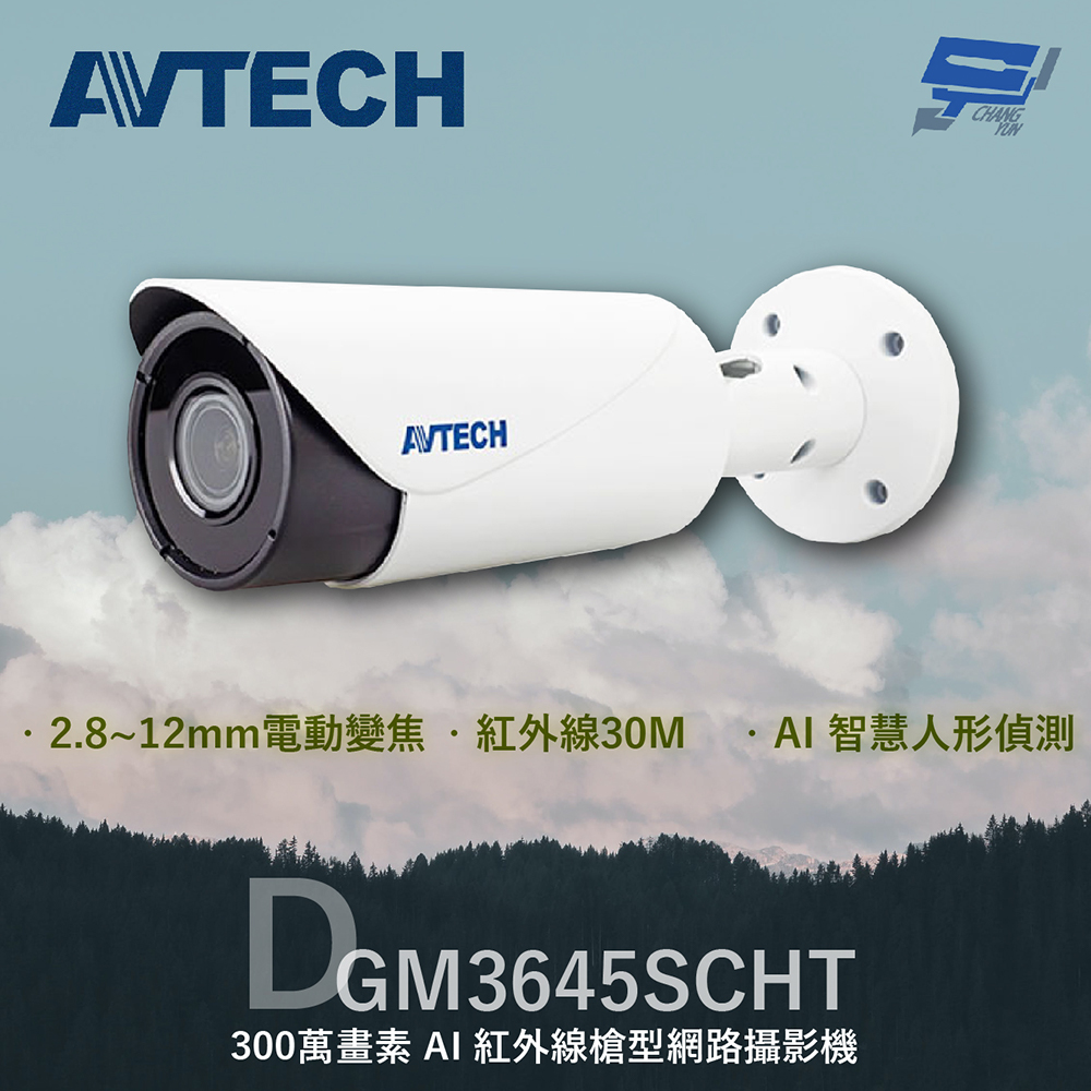 AVTECH 陞泰 DGM3645SCHT 300萬 AI紅外線槍型網路攝影機 內建麥克風