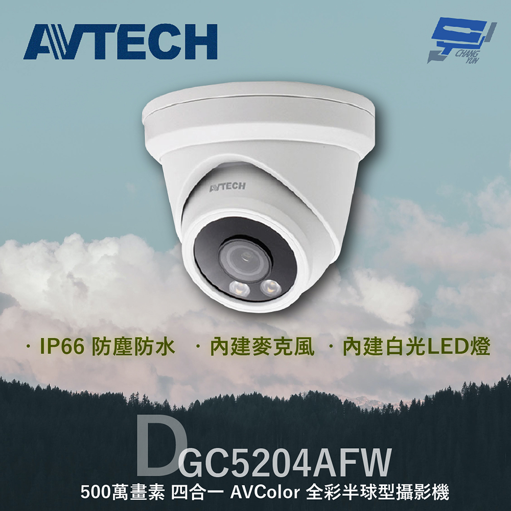 AVTECH 陞泰 DGC5204AFW 500萬 四合一 AVColor 全彩半球型攝影機 內建麥克風