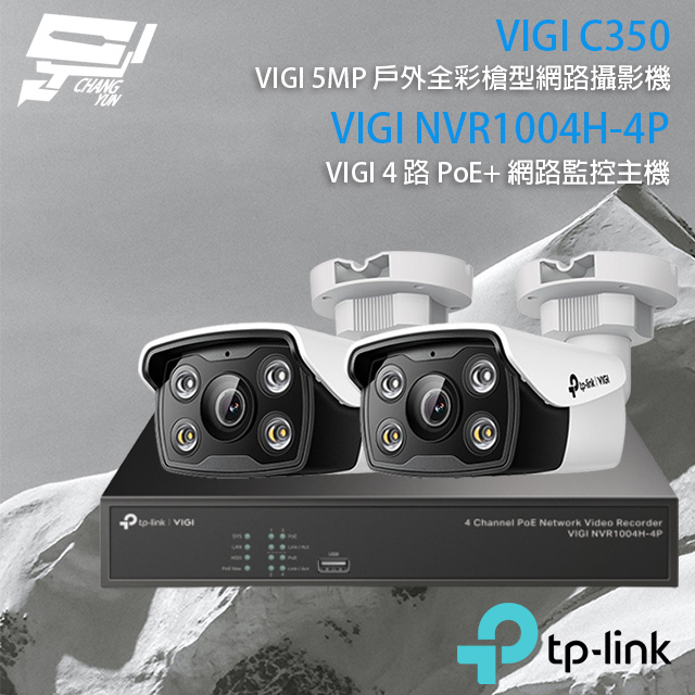 TP-Link 昌運監視器組合 VIGI NVR1004H-4P 4路 NVR 網路監控主機+VIGI C350 VIGI 5MP 戶外全彩槍型網路攝影機*2