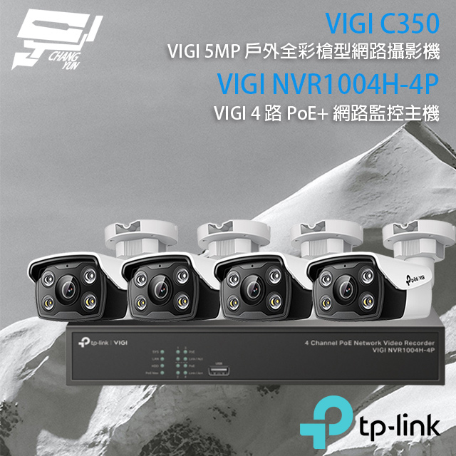 TP-Link 昌運監視器組合 VIGI NVR1004H-4P 4路 NVR 網路監控主機+VIGI C350 VIGI 5MP 戶外全彩槍型網路攝影機*4