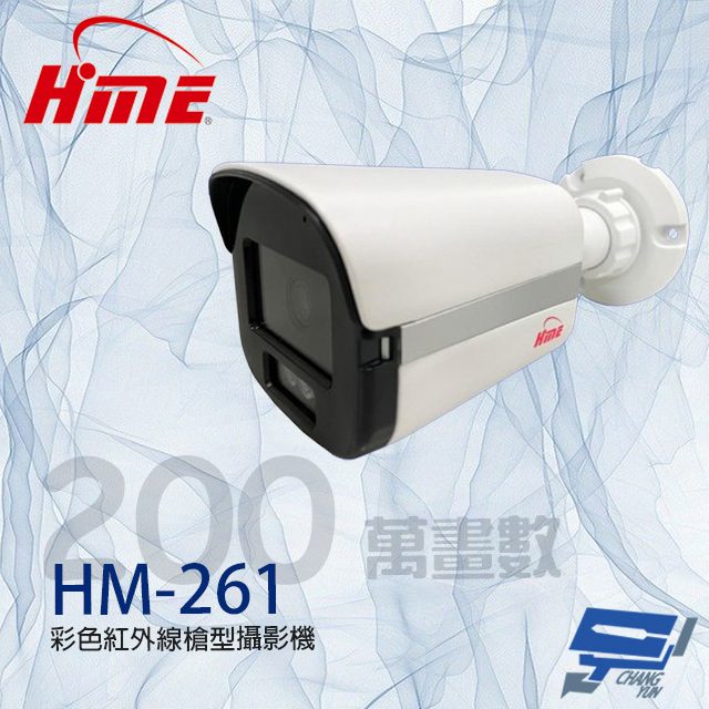 環名HME HM-261 200萬 彩色紅外線槍型攝影機 3LED 紅外線20M