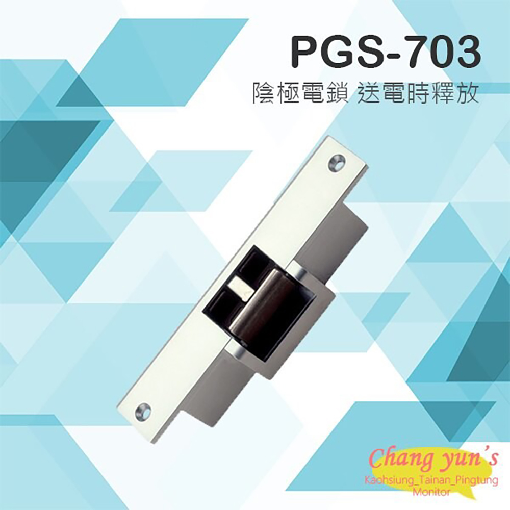 PONGEE Pegasus PGS-703 (EDM-103) 陰極電鎖 送電時釋放 電鎖