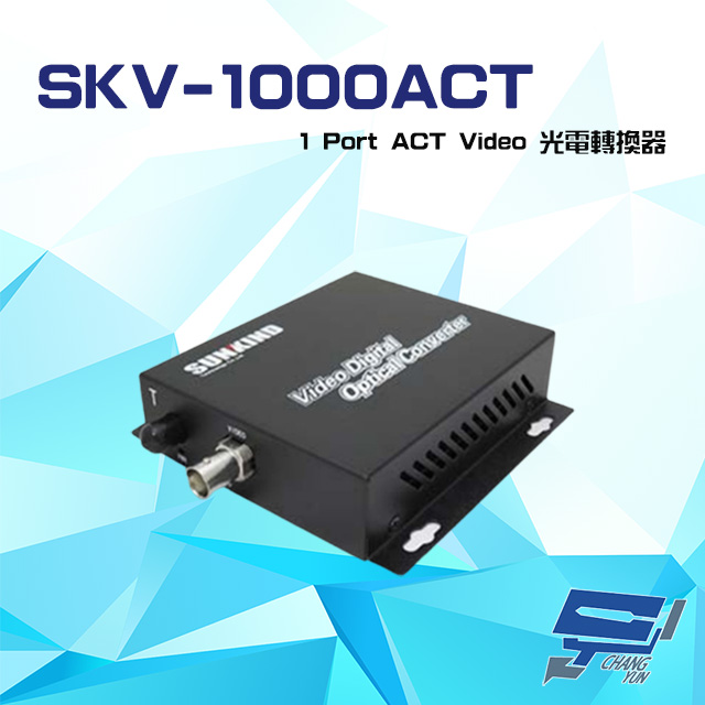 SKV-1000ACT 1Port ACT Video 三合一影像光電轉換器