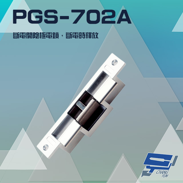 PONGEE Pegasus PGS-702A (EDM-105A) 斷電開陰極電鎖 斷電時釋放 電鎖