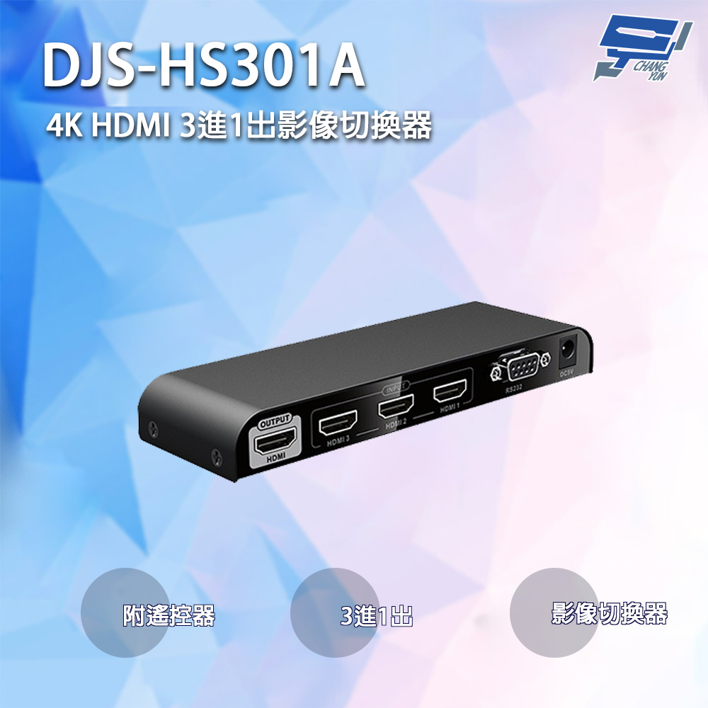 4K HDMI 3進1出影像切換器 附遙控器 160mm×51.5mm×20mm