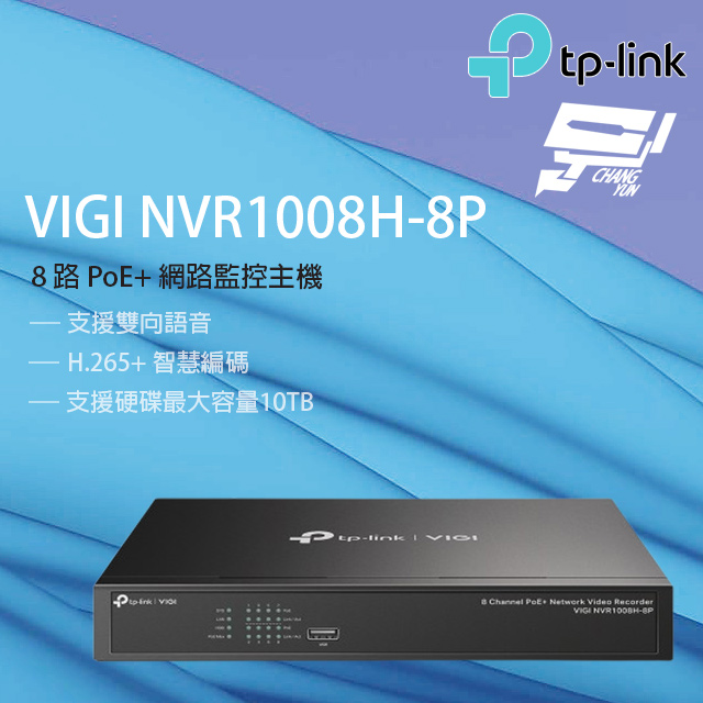 TP-LINK VIGI NVR1008H-8P 8路 PoE+網路監控主機 (NVR)