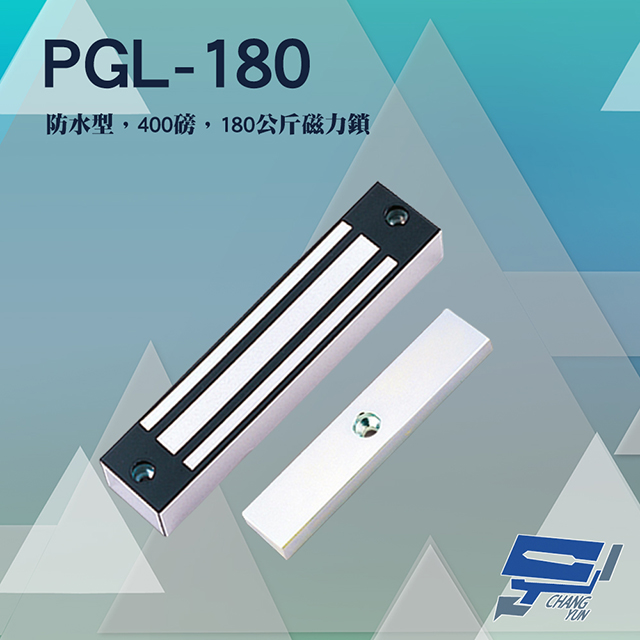 PONGEE Pegasus PGL-180 防水型 400磅 180公斤 磁力鎖