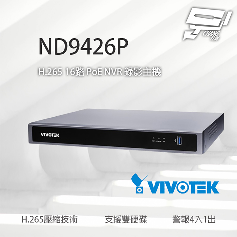VIVOTEK 晶睿 ND9426P 4K 16路 智慧型 PoE NVR 錄影主機