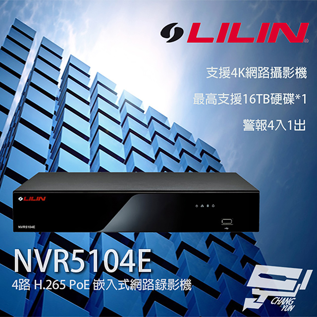 LILIN 利凌 NVR5104E(NVR6104E) 4路 PoE 嵌入式網路錄影主機