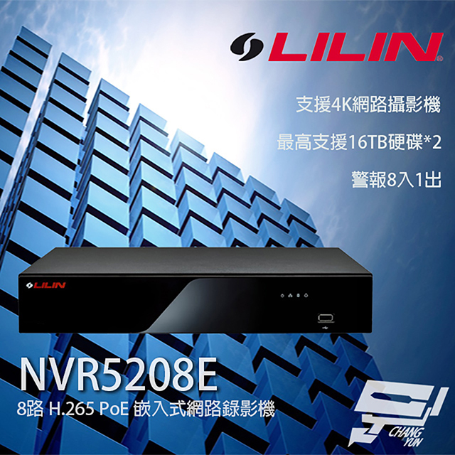 LILIN 利凌 NVR5208E(NVR6208E) 8路 PoE 嵌入式網路錄影主機