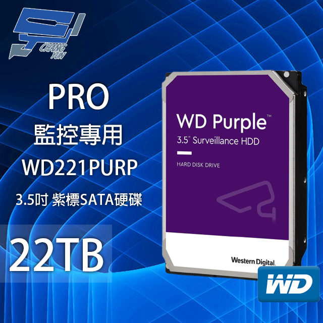 WD221PURP WD紫標 PRO 22TB 3.5吋監控專用(系統)硬碟