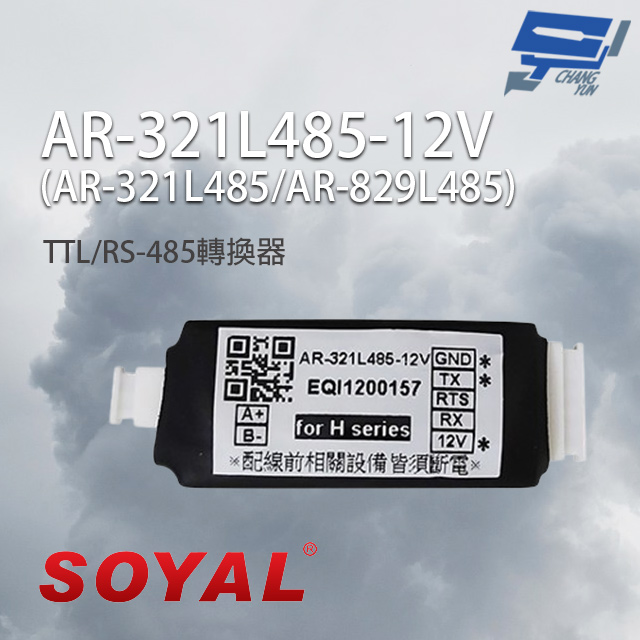 SOYAL AR-321L485-12V TTL/RS-485轉換器 有效距離300M