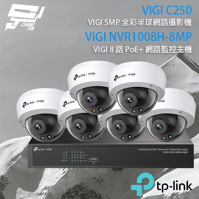 TP-LINK組合 VIGI NVR1008H-8MP 8路主機+VIGI C250 5MP全彩網路攝影機*6