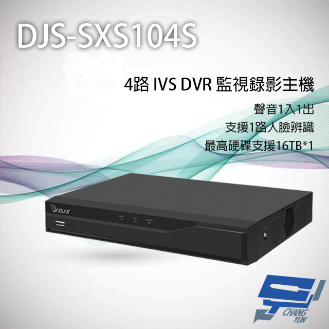 4路 H.265+ IVS DVR 監視器主機 聲音1入1出