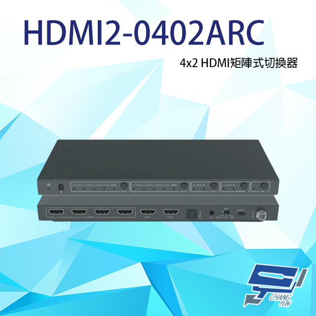 HDMI2-0402ARC(取代HDMI4-0402F) 4x2 HDMI矩陣式切換器