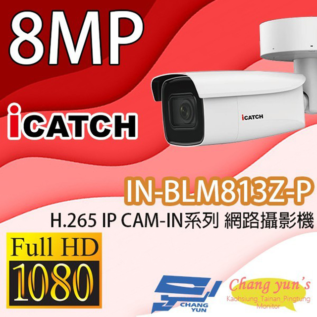 ICATCH可取 IN-BLM813Z-P 8MP POE供電 IP CAM 網路攝影機