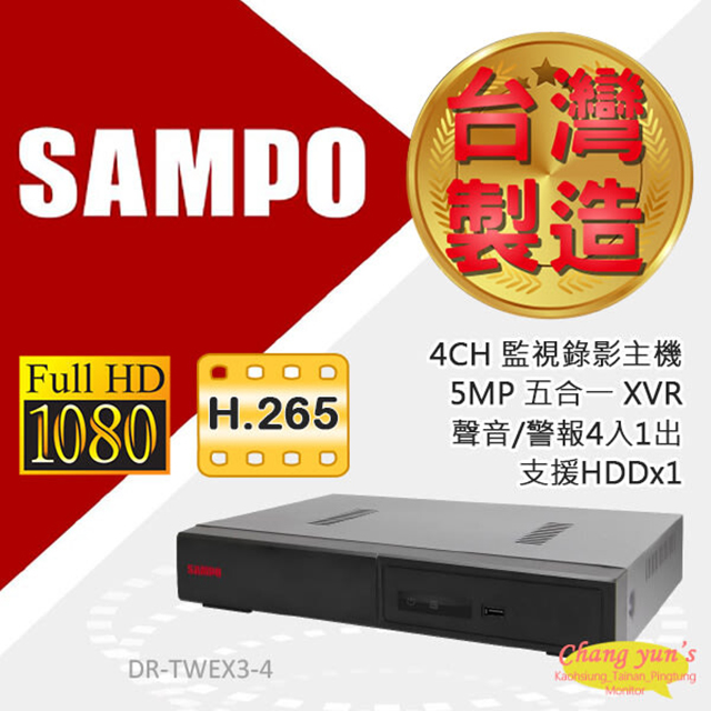 SAMPO聲寶 DR-TWEX3-4 4路 H.265 5MP 監控錄影主機
