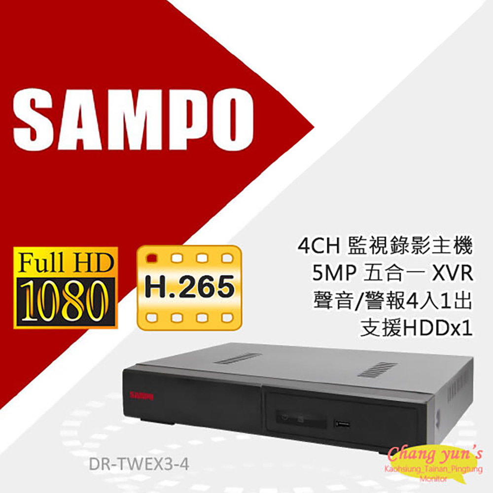 Changyun 昌運監視器 SAMPO聲寶 DR-TWEX3-4 4路監控錄影主機XVR H.265 支援到5MP