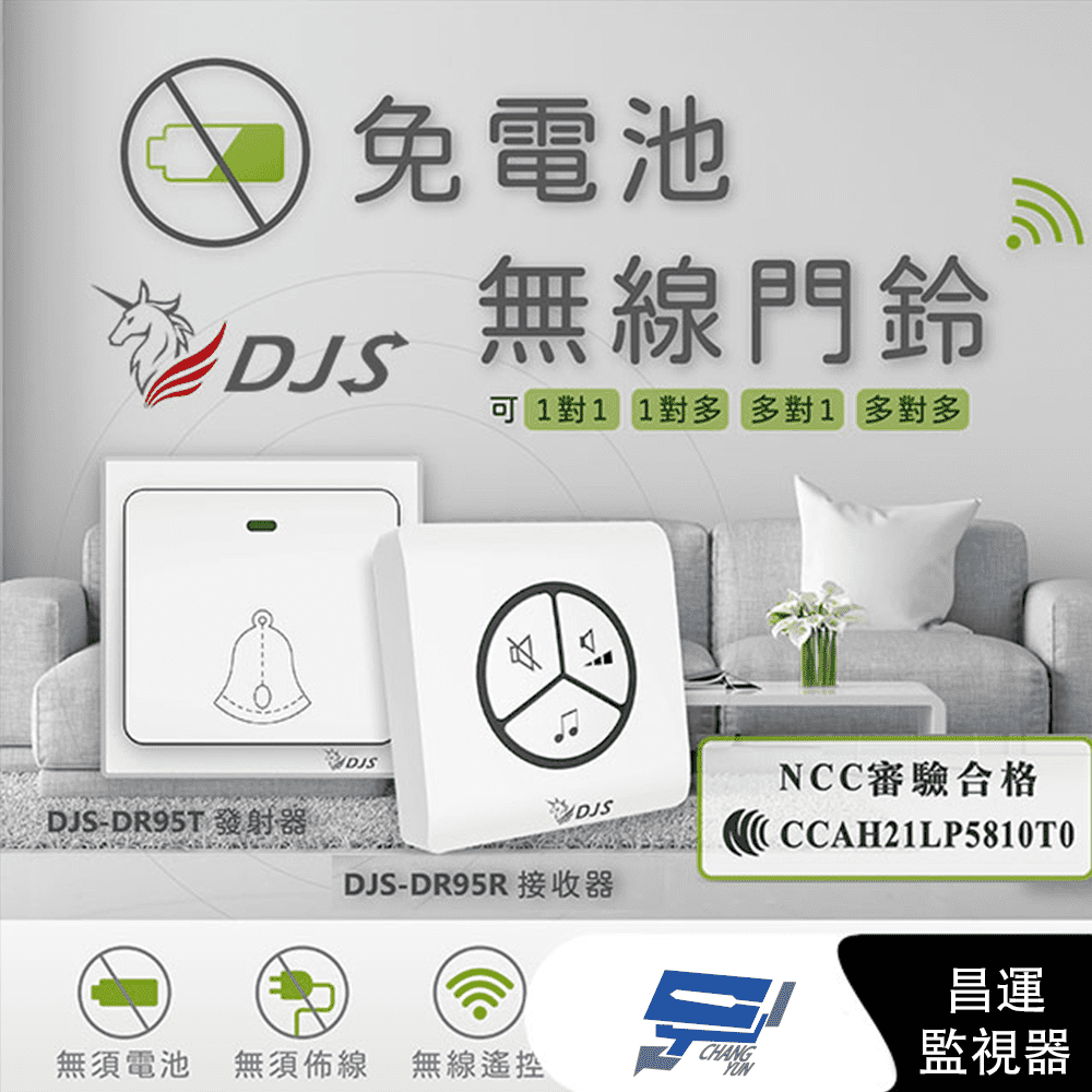 DJS-DR95 免電池無線門鈴 發射器+接收器 中繼轉發功能 距離可無限延伸 無線電鈴 自發電