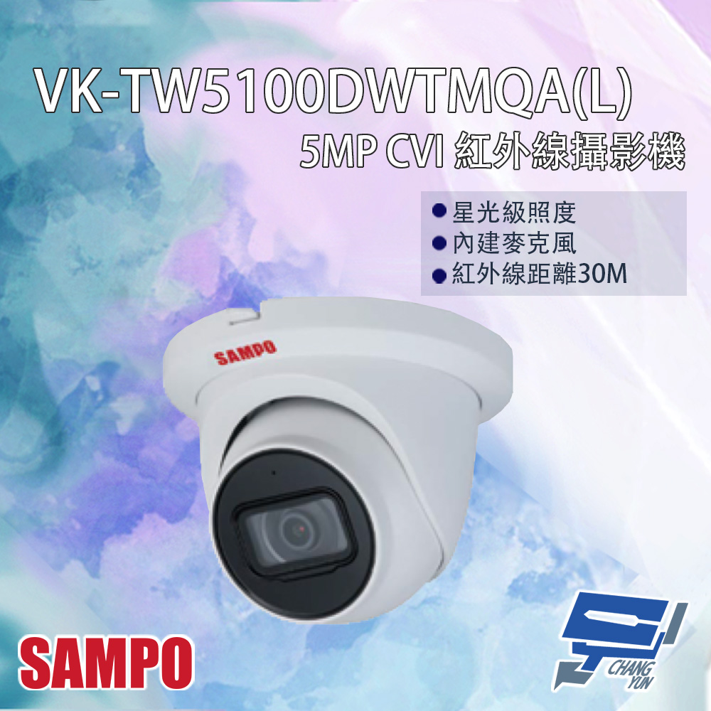 SAMPO聲寶 VK-TW5100DWTMQA(L) 500萬 CVI 紅外線攝影機 內建麥克風