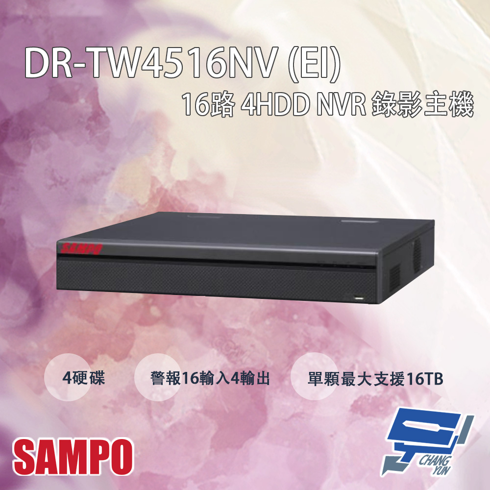 SAMPO聲寶 DR-TW4516NV(EI) 16路 4HDD NVR 錄影主機