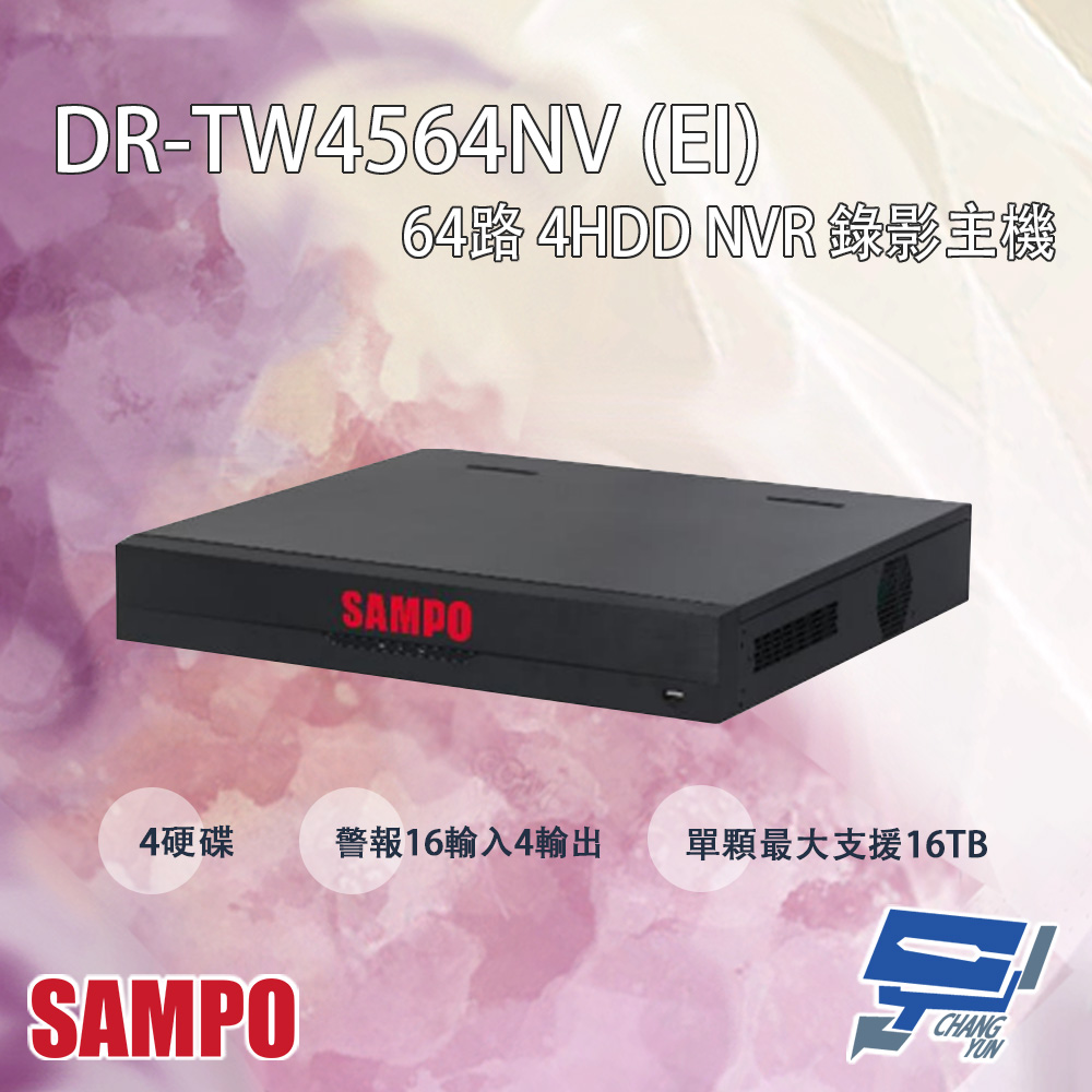 SAMPO聲寶 DR-TW4564NV(EI) 64路 4HDD NVR 錄影主機
