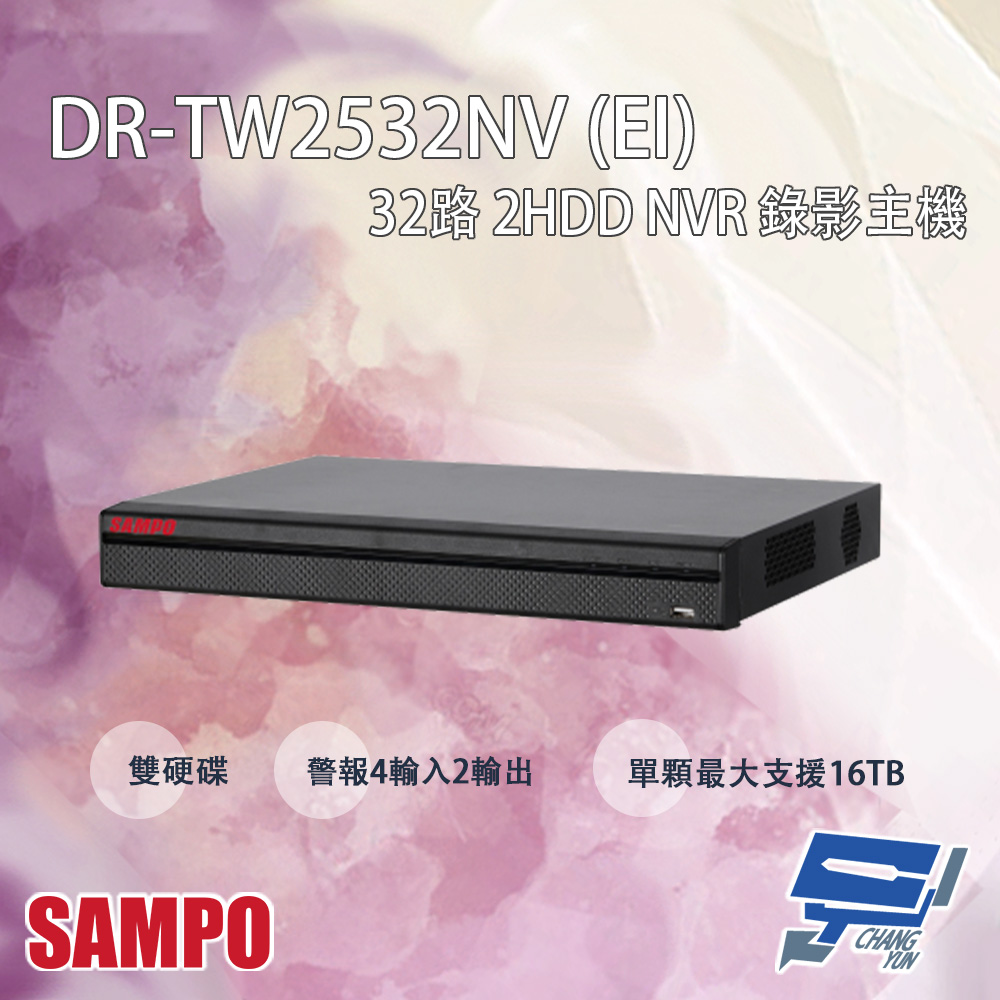 SAMPO聲寶 DR-TW2532NV(EI) 32路 2HDD NVR 錄影主機