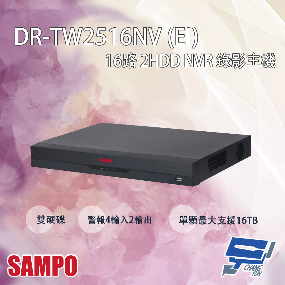 SAMPO聲寶 DR-TW2516NV(EI) 16路 2HDD 人臉辨識 NVR 錄影主機