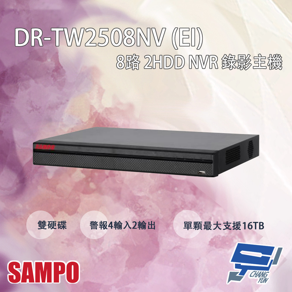 SAMPO聲寶 DR-TW2508NV(EI) 8路 2HDD 人臉辨識 NVR 錄影主機