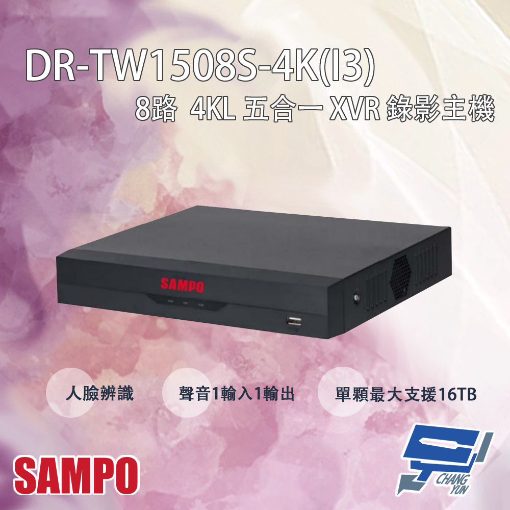 SAMPO聲寶 DR-TW1508S-4K(I3) 8路 4KL 五合一 XVR 錄影主機