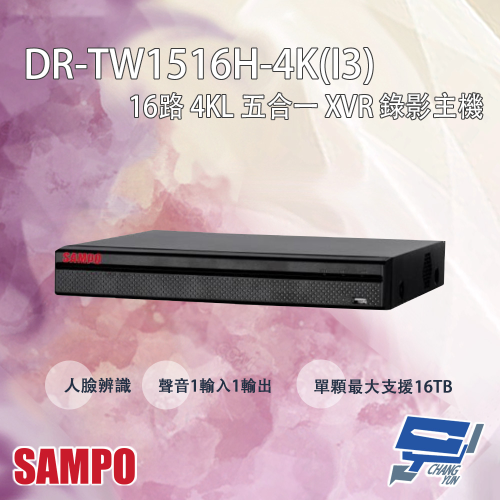 SAMPO聲寶 DR-TW1516H-4K(I3) 16路 4KL 五合一 XVR 錄影主機