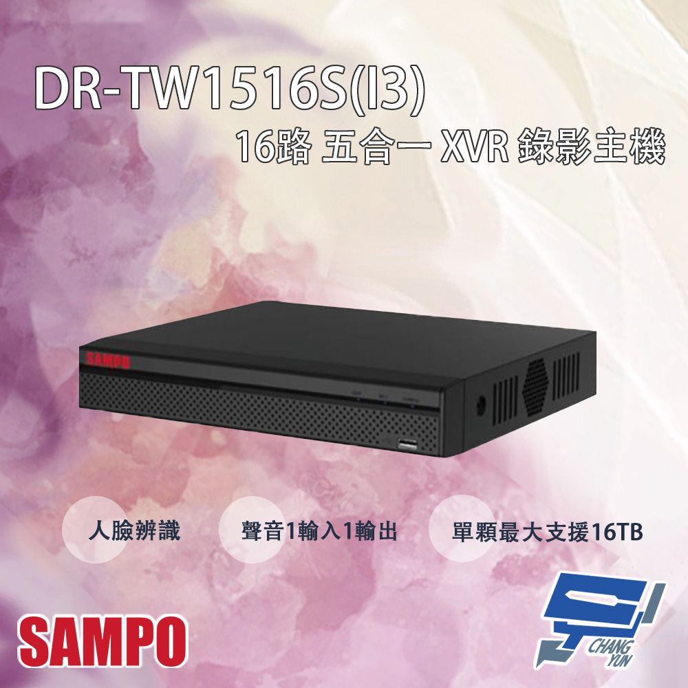SAMPO聲寶 DR-TW1516S(I3) 16路 五合一 人臉辨識 XVR 錄影主機