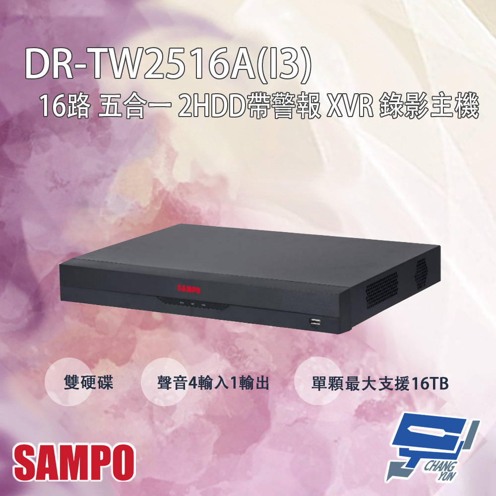 SAMPO聲寶 DR-TW2516A(I3) 16路 五合一 2HDD 帶警報 錄影主機