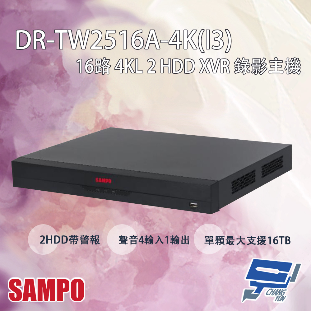SAMPO聲寶 DR-TW2516A-4K(I3) 16路 4KL 2HDD 帶警報 XVR 錄影主機