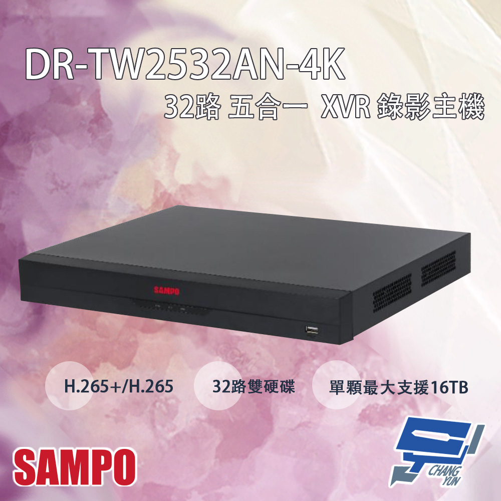 SAMPO聲寶 DR-TW2532AN-4K 32路 五合一 2HDD XVR 錄影主機
