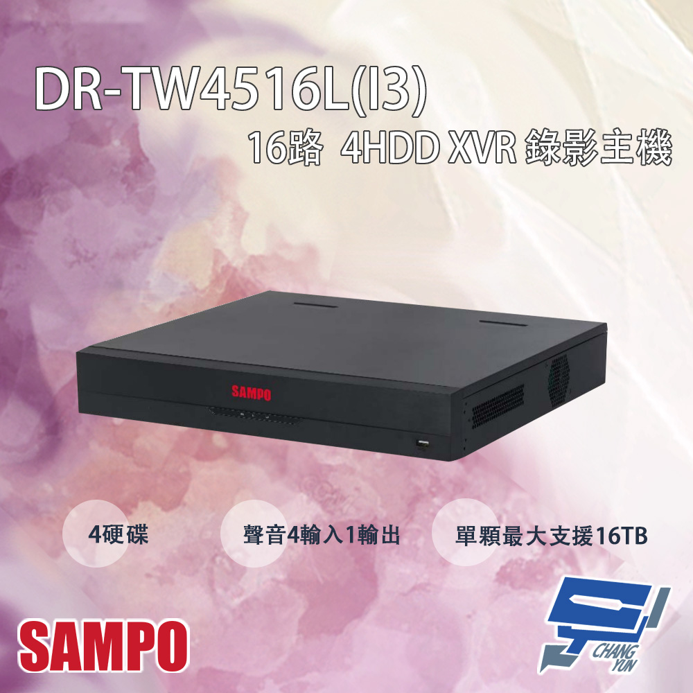 SAMPO聲寶 DR-TW4516L(I3) 16路 人臉辨識 五合一 4HDD XVR 錄影主機