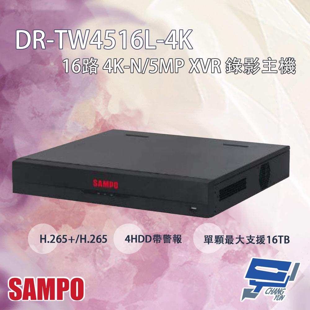 SAMPO聲寶 DR-TW4516L-4K 16路 4KL 4HDD帶警報 XVR 錄影主機