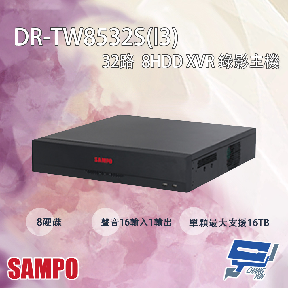 SAMPO聲寶 DR-TW8532S(I3) 32路 五合一 人臉辨識 8HDD XVR 錄影主機